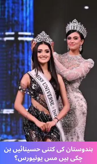 How many beauty queens from India have become Miss Universe?